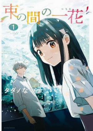 Đọc truyện tranh Tsuka No Ma No Ichika