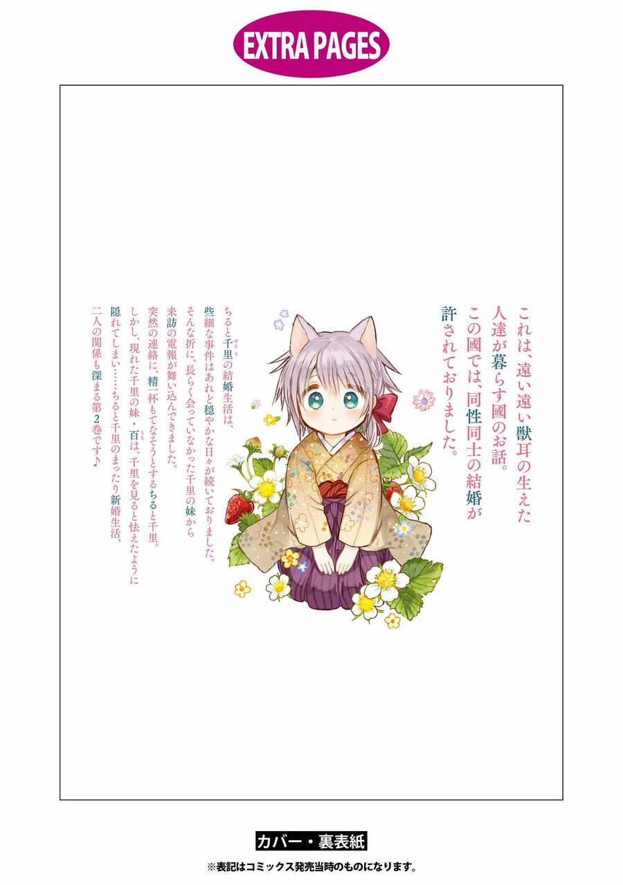 Tsuki Ga Kirei Desu Ne 8 trang 58