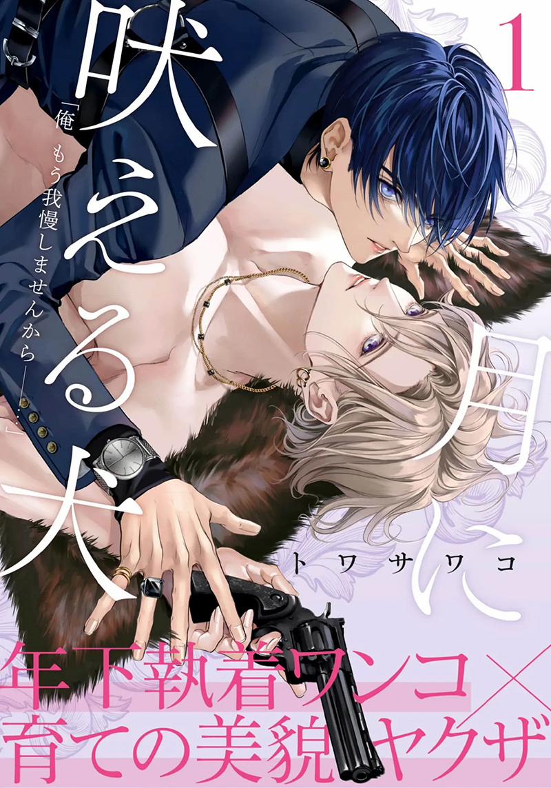 Tsuki Ni Hoeru 1 trang 0