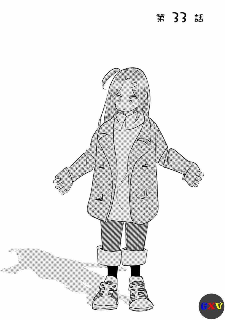 Tsuma, Shougakusei Ni Naru. 33 trang 1