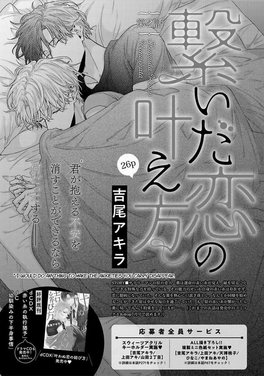 Tsunaida Koi no Kanaekata 2 trang 1