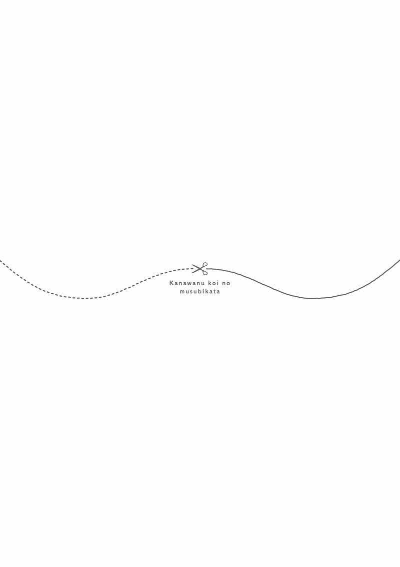 Tsunaida Koi no Kanaekata 7 trang 17