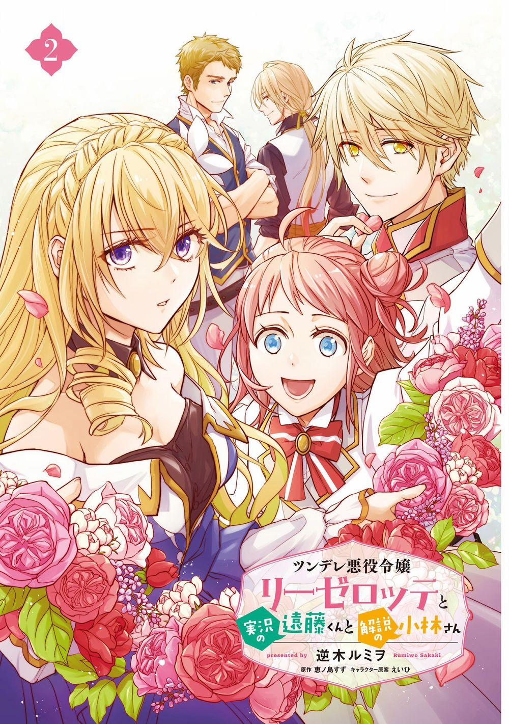 Tsundere Akuyaku Reijou Liselotte To Jikkyou No Endo-Kun To Kaisetsu No Kobayashi-San 9.5 trang 3