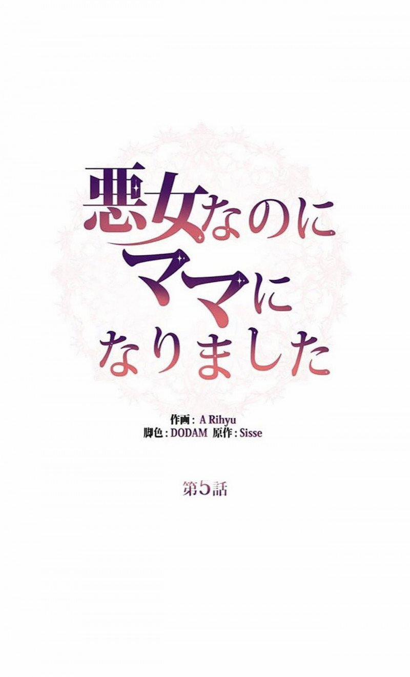 Từ Ác Nữ Tôi Phải Làm Mẹ 5 trang 18