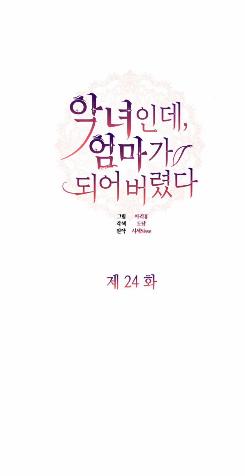 Từ Ác Nữ, Tôi Trở Thành Một Người Mẹ 24 trang 8