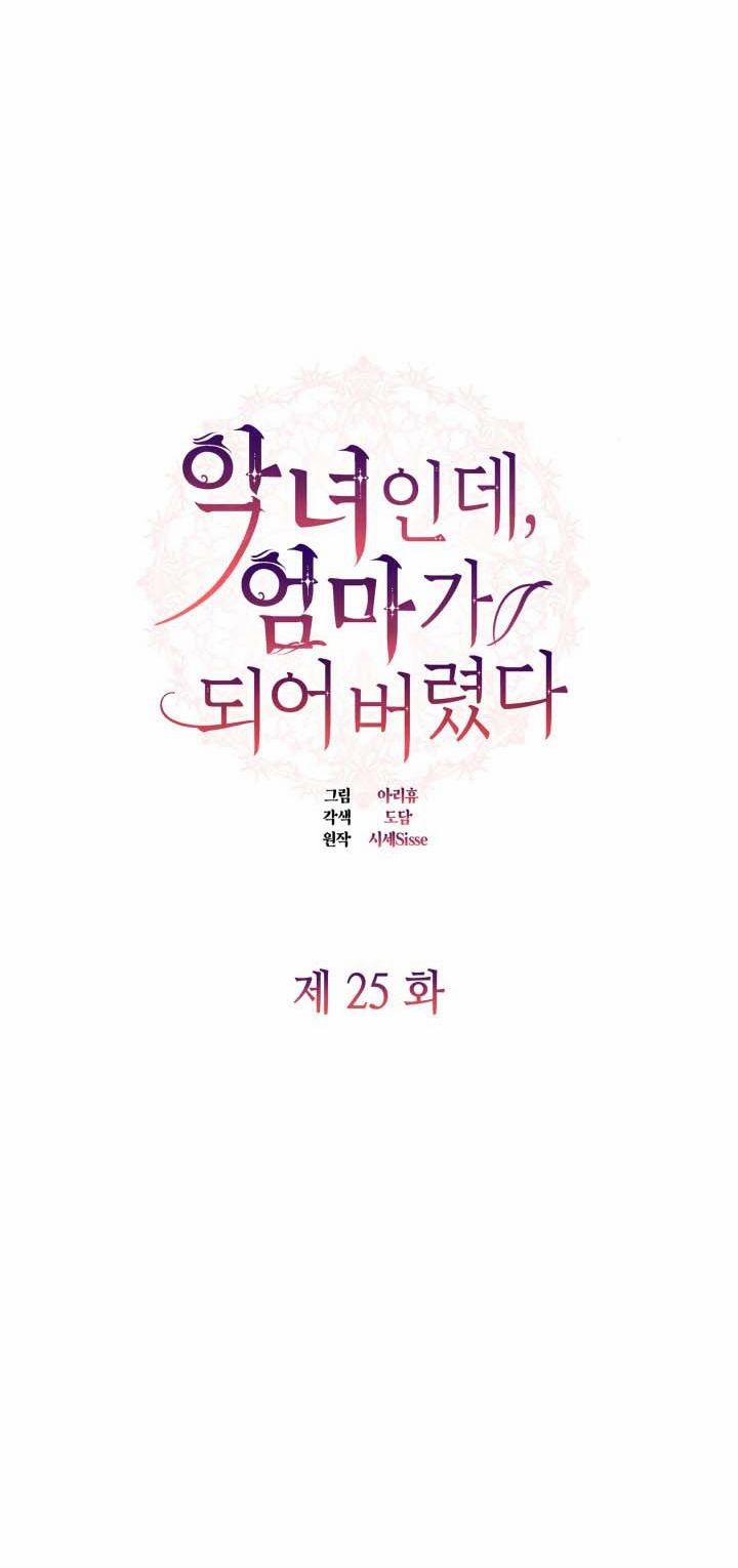 Từ Ác Nữ, Tôi Trở Thành Một Người Mẹ 25 trang 14