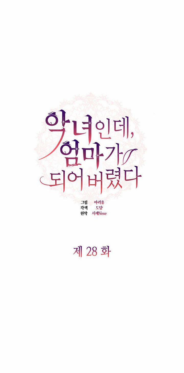 Từ Ác Nữ, Tôi Trở Thành Một Người Mẹ 28.5 trang 4