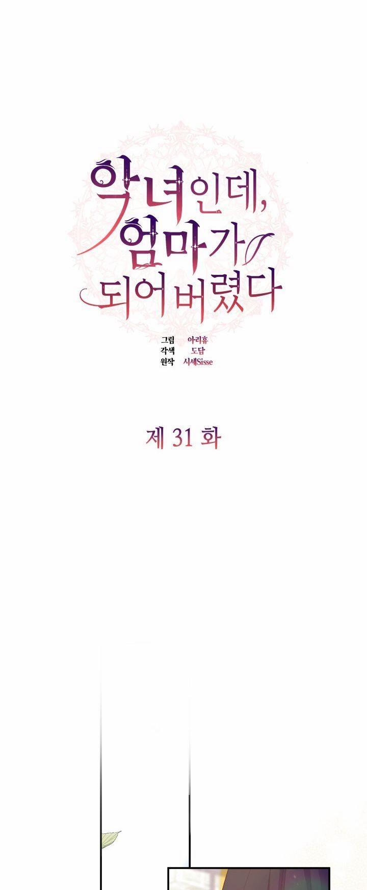 Từ Ác Nữ, Tôi Trở Thành Một Người Mẹ 31 trang 0