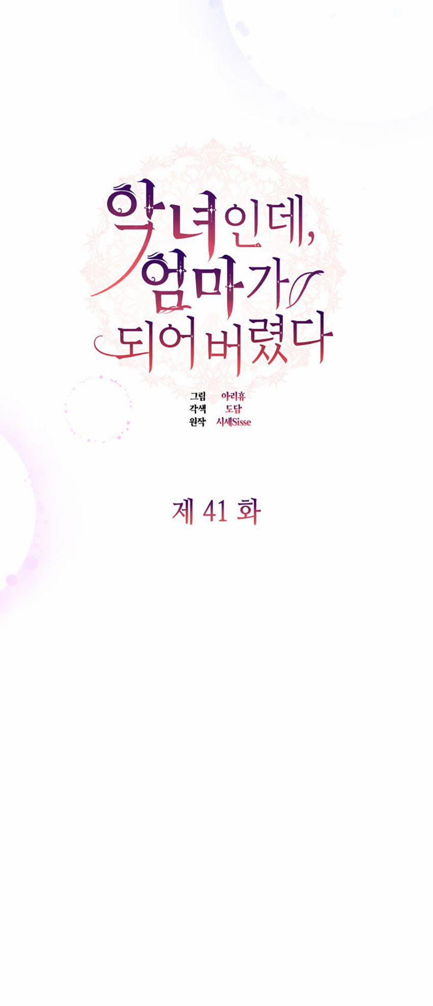 Từ Ác Nữ, Tôi Trở Thành Một Người Mẹ 41.1 trang 6