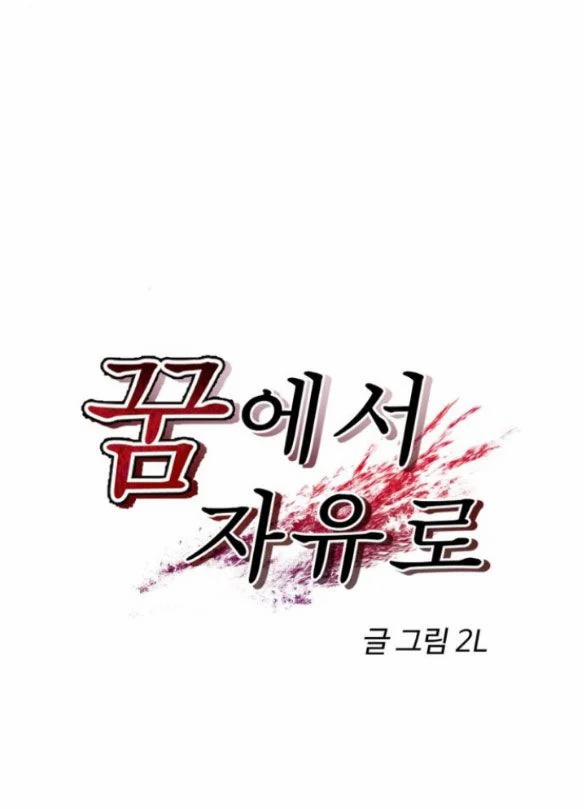 Tự Do Trong Mơ 83.1 trang 7