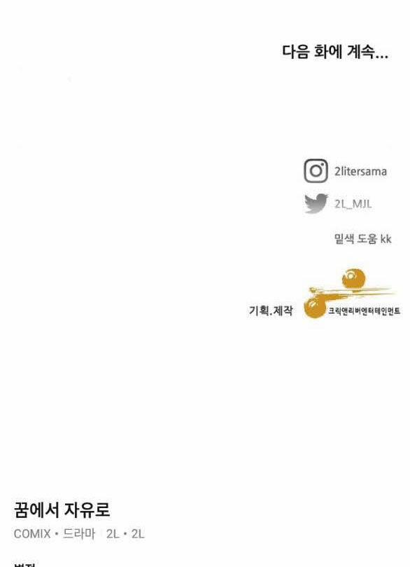 Tự Do Trong Mơ 87.2 trang 45