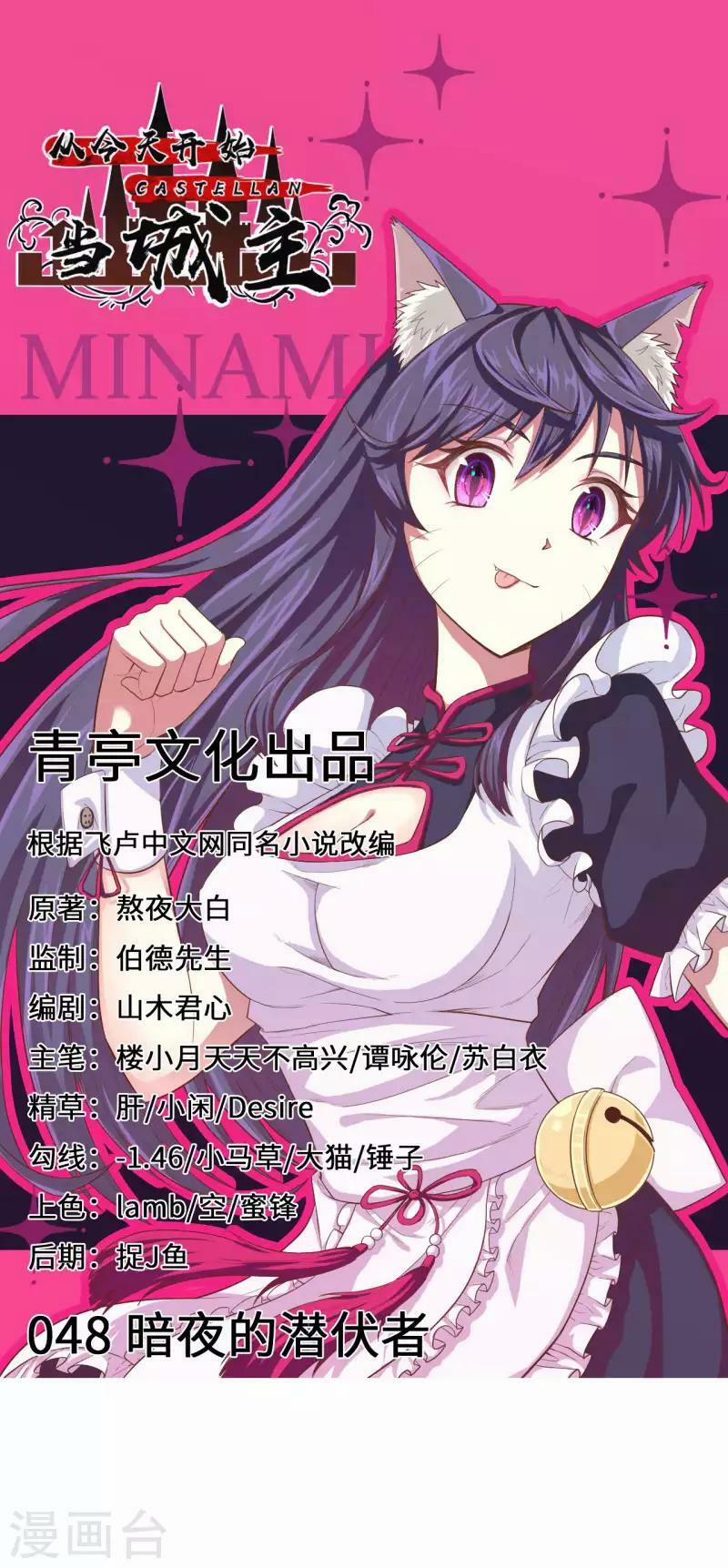 Từ Hôm Nay Bắt Đầu Làm Thành Chủ 48 trang 1