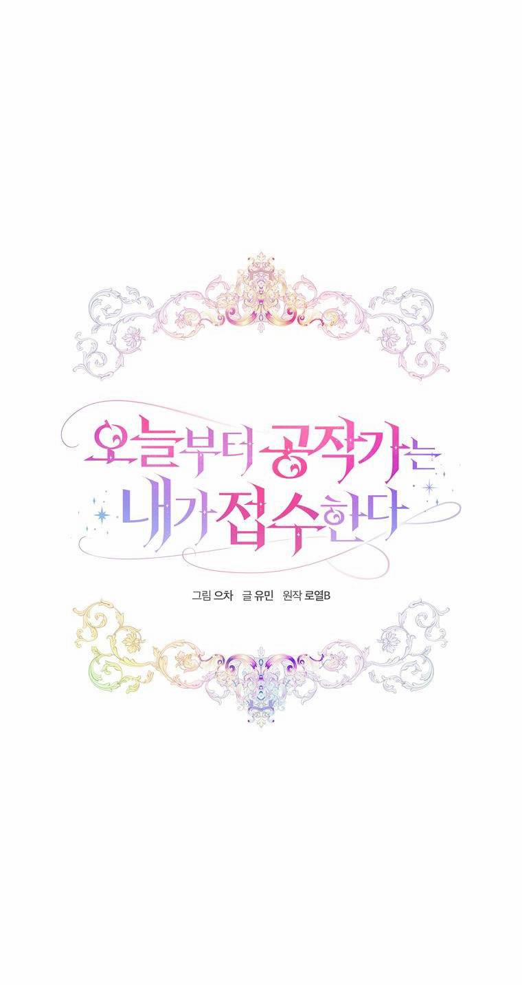 Từ Hôm Nay Tôi Sẽ Tiếp Quản Dinh Thự Của Công Tước 10 trang 42