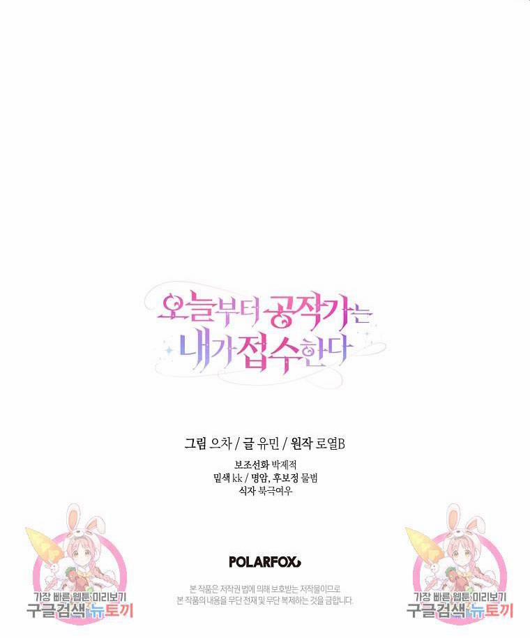 Từ Hôm Nay Tôi Sẽ Tiếp Quản Dinh Thự Của Công Tước 24 trang 61