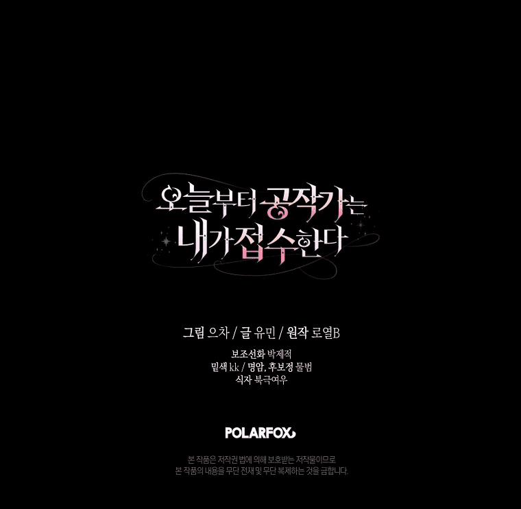 Từ Hôm Nay Tôi Sẽ Tiếp Quản Dinh Thự Của Công Tước 29 trang 104