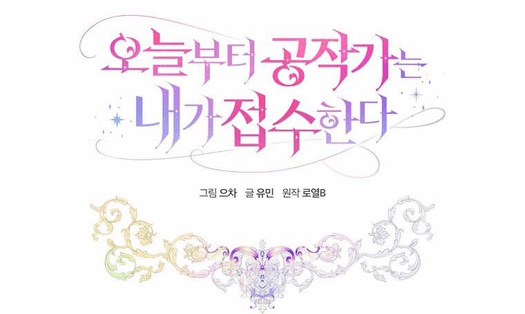 Từ Hôm Nay Tôi Sẽ Tiếp Quản Dinh Thự Của Công Tước 29 trang 34