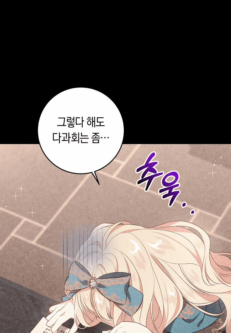 Từ Hôm Nay Tôi Sẽ Tiếp Quản Dinh Thự Của Công Tước 29 trang 96