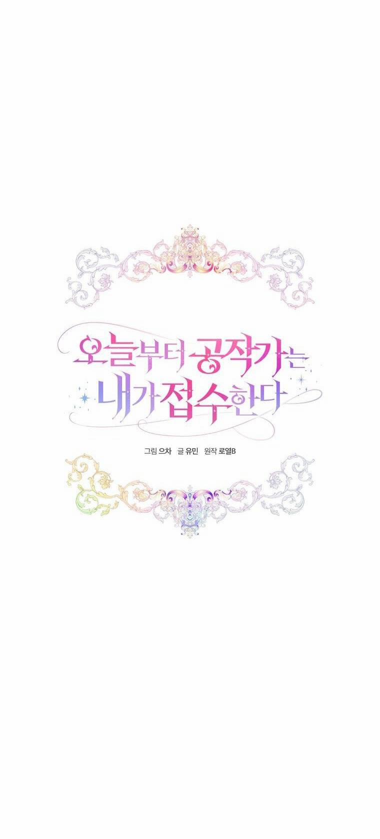 Từ Hôm Nay Tôi Sẽ Tiếp Quản Dinh Thự Của Công Tước 31 trang 24