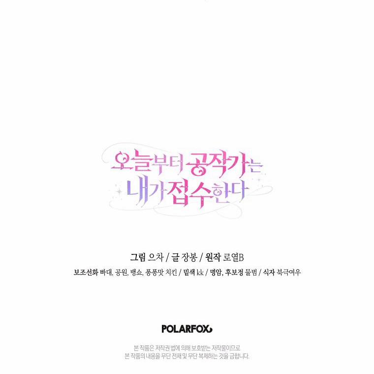 Từ Hôm Nay Tôi Sẽ Tiếp Quản Dinh Thự Của Công Tước 5 trang 59