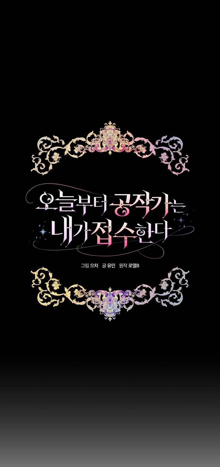 Từ Hôm Nay Tôi Sẽ Tiếp Quản Dinh Thự Của Công Tước 8 trang 9