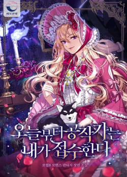 Đọc truyện tranh Từ Hôm Nay Tôi Sẽ Tiếp Quản Dinh Thự Của Công Tước