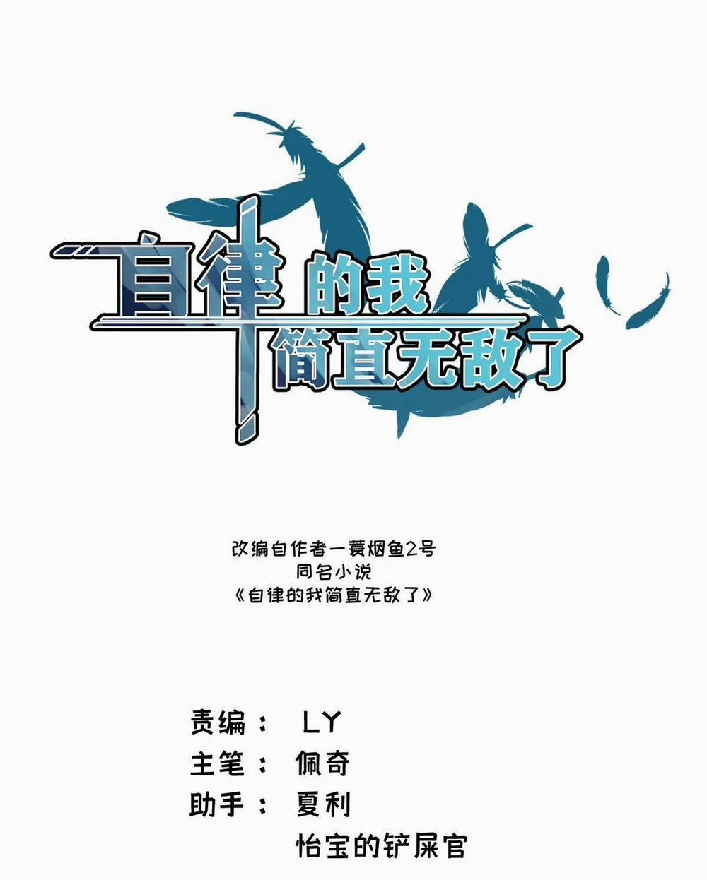 Tự Kỷ Luật Ta Đây Bất Khả Chiến Bại 3 trang 1