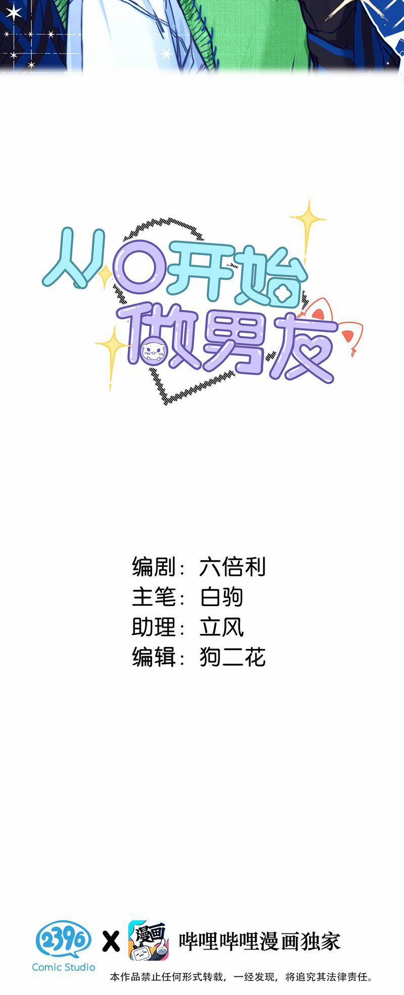 Từ Số Không Bắt Đầu Làm Bạn Trai 1 trang 1