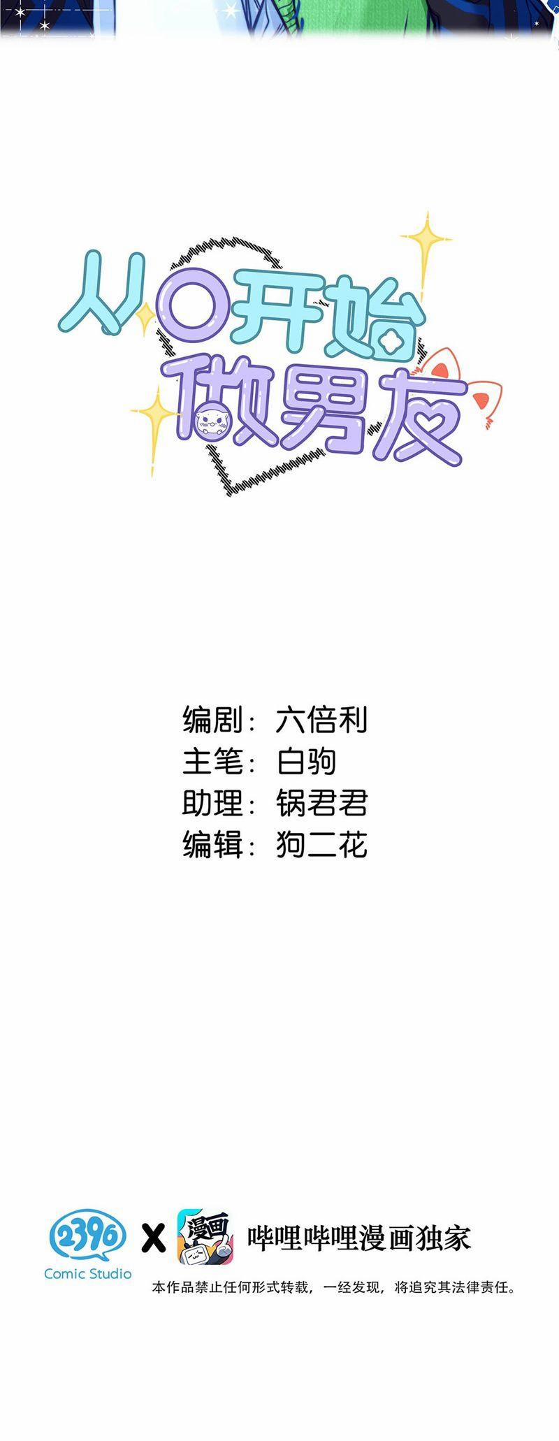 Từ Số Không Bắt Đầu Làm Bạn Trai 11 trang 1