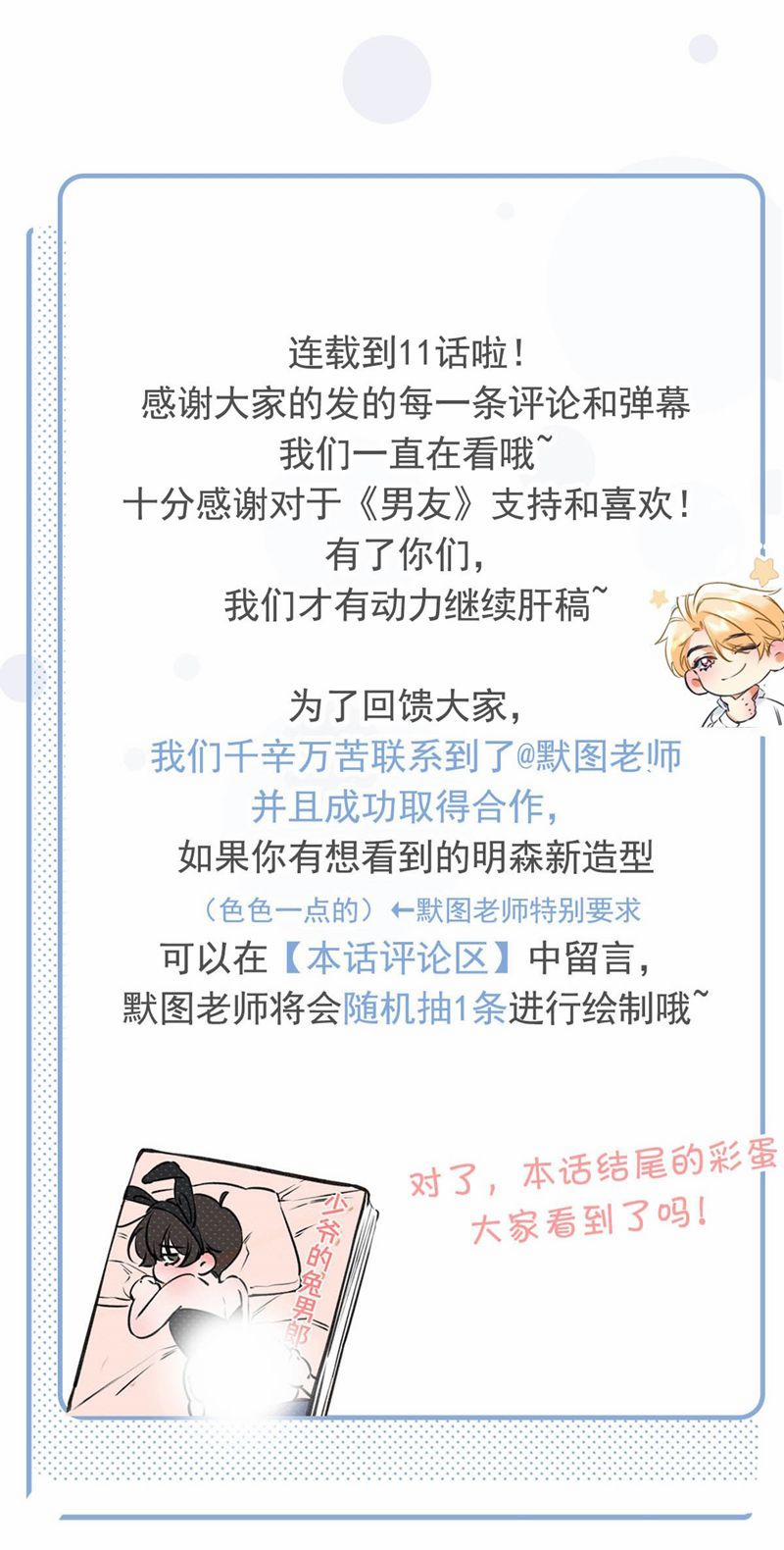 Từ Số Không Bắt Đầu Làm Bạn Trai 11 trang 29