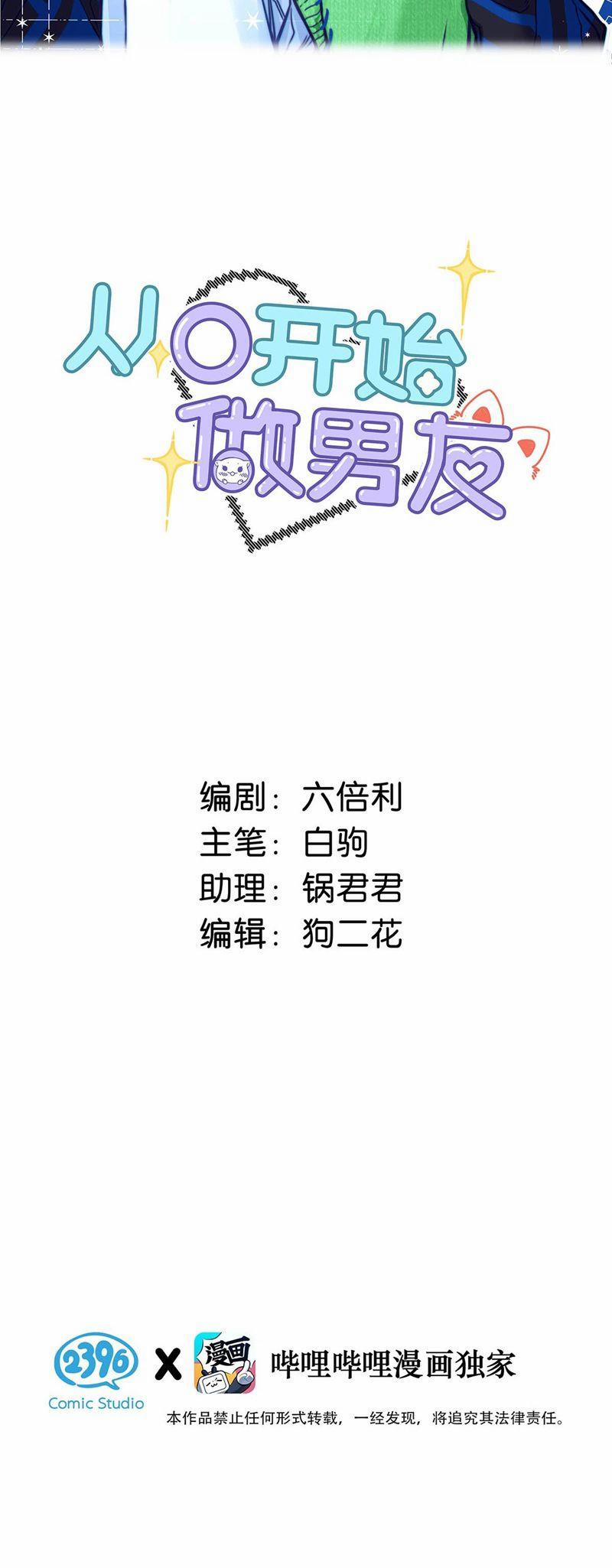 Từ Số Không Bắt Đầu Làm Bạn Trai 15 trang 1