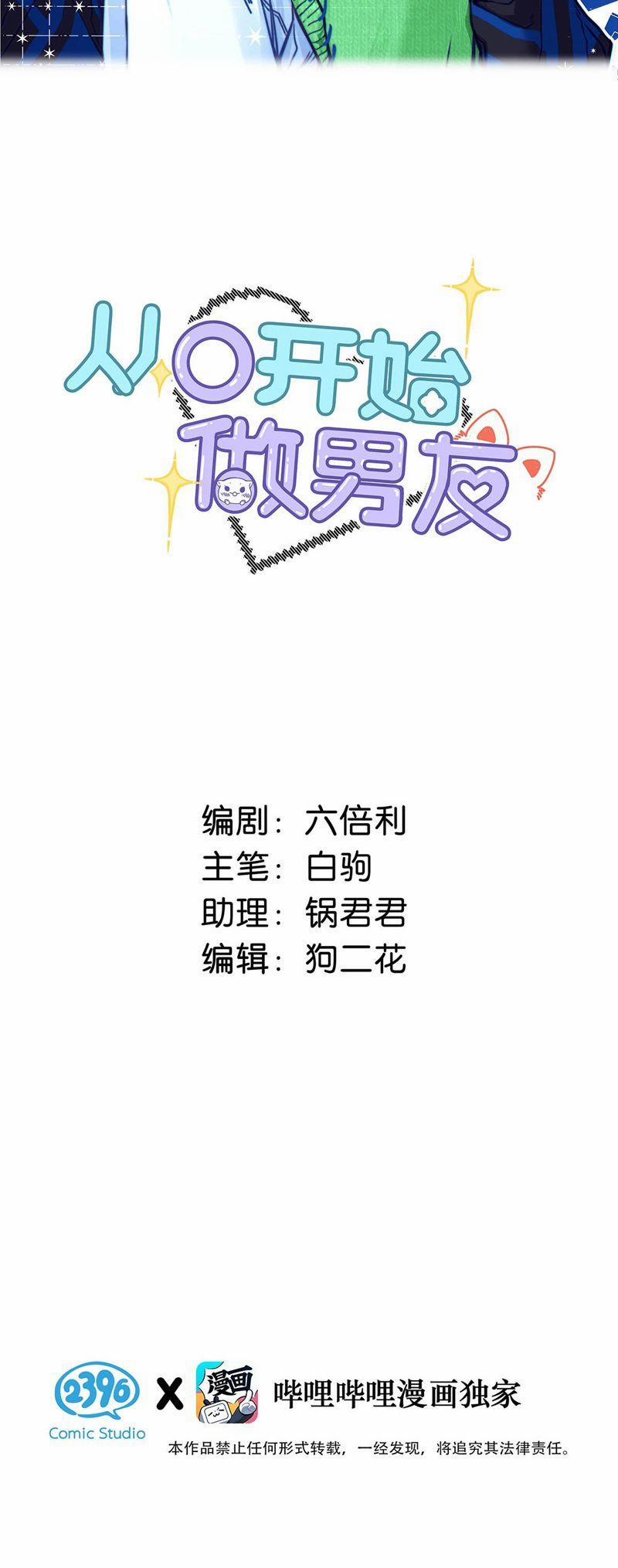 Từ Số Không Bắt Đầu Làm Bạn Trai 21 trang 1