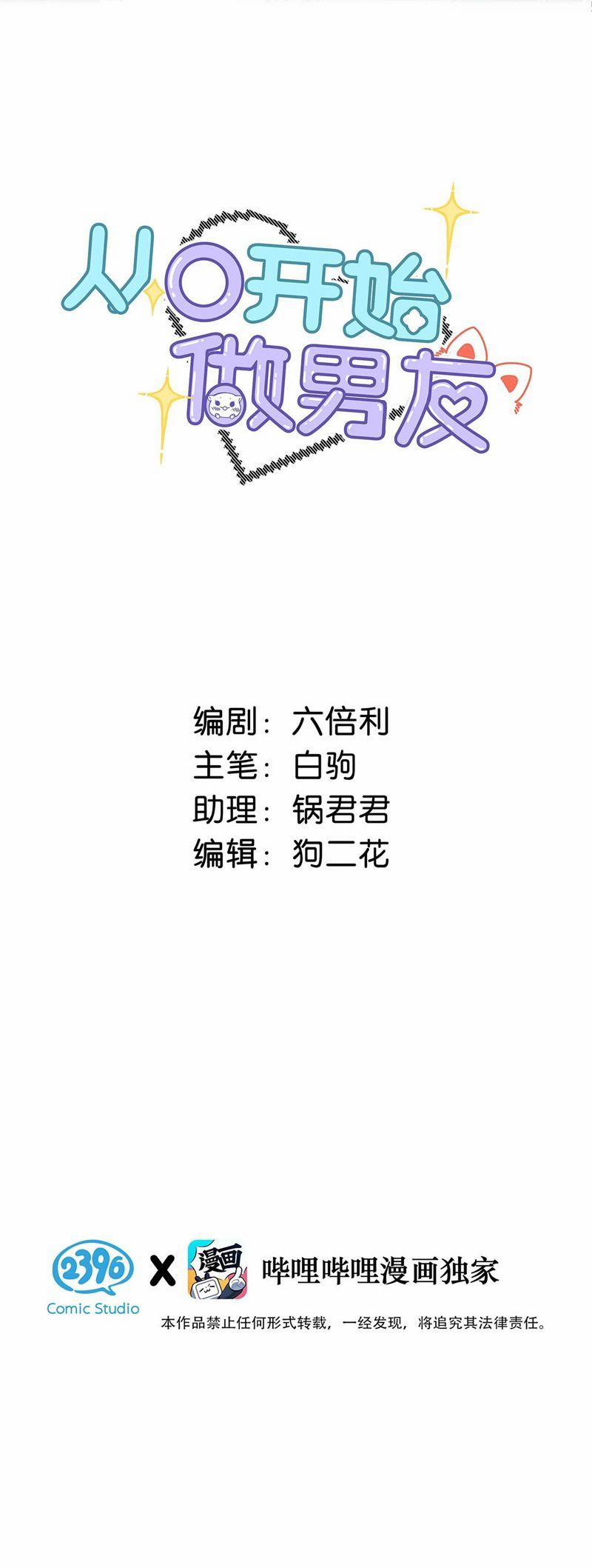 Từ Số Không Bắt Đầu Làm Bạn Trai 22 trang 1