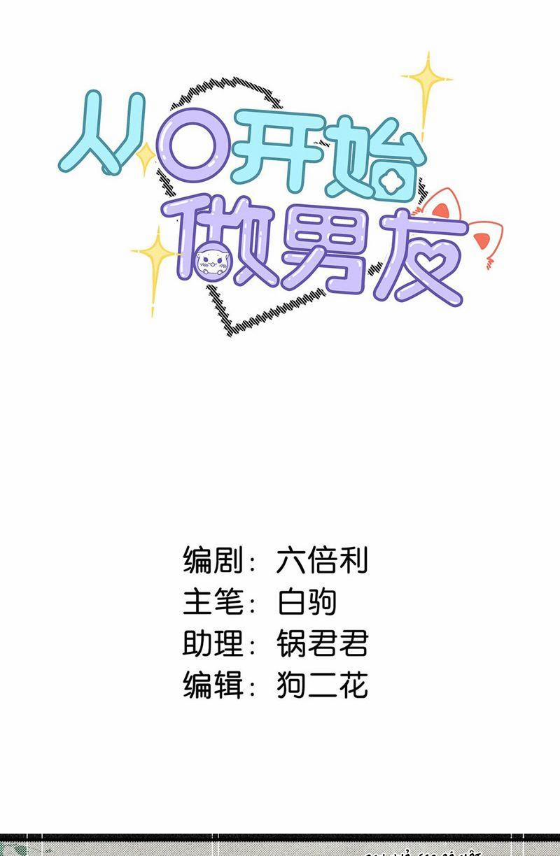 Từ Số Không Bắt Đầu Làm Bạn Trai 24 trang 1