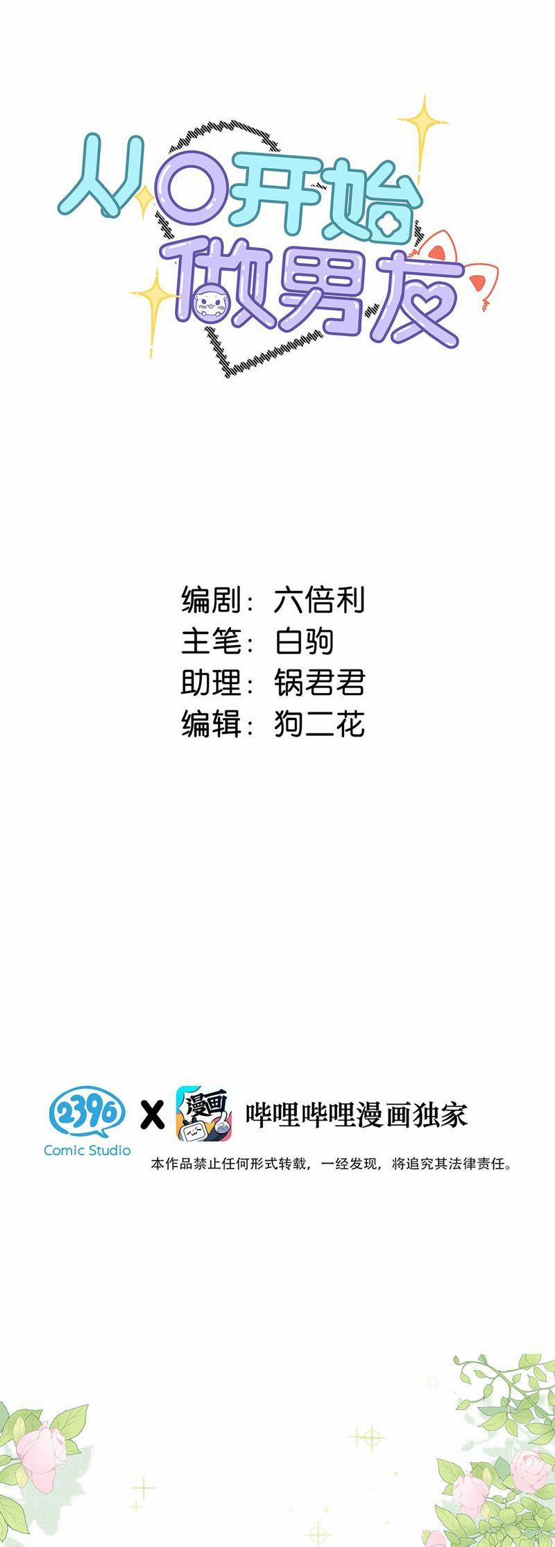 Từ Số Không Bắt Đầu Làm Bạn Trai 29 trang 1