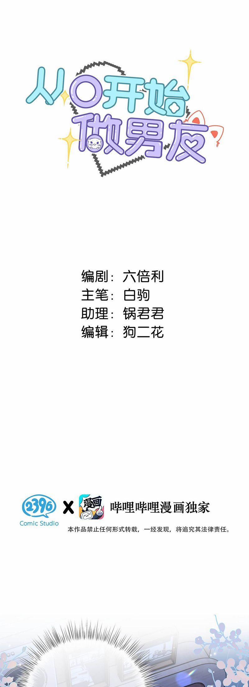 Từ Số Không Bắt Đầu Làm Bạn Trai 31 trang 1