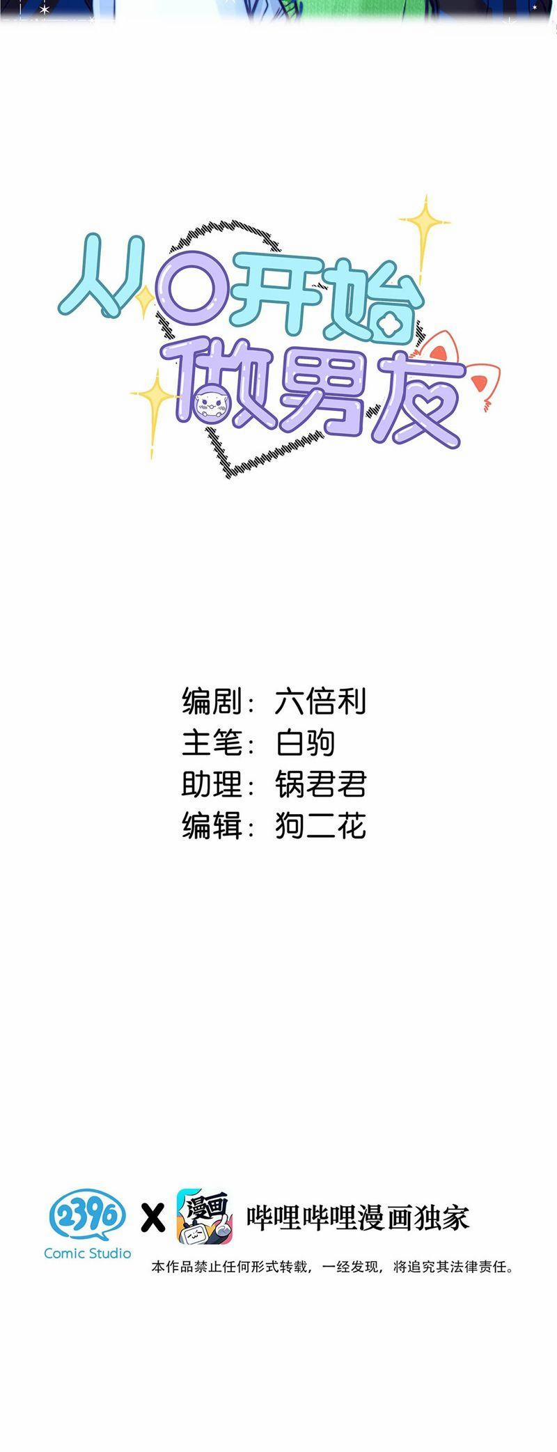 Từ Số Không Bắt Đầu Làm Bạn Trai 33 trang 1