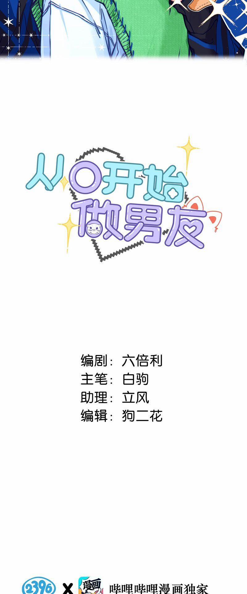 Từ Số Không Bắt Đầu Làm Bạn Trai 5 trang 1