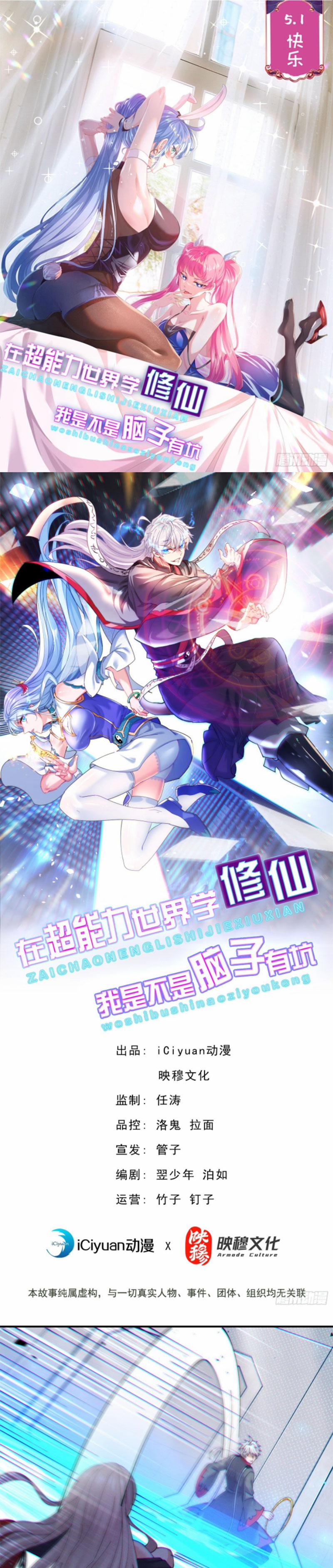 Tu Tiên Ở Thế Giới Siêu Năng Lực 37 trang 0