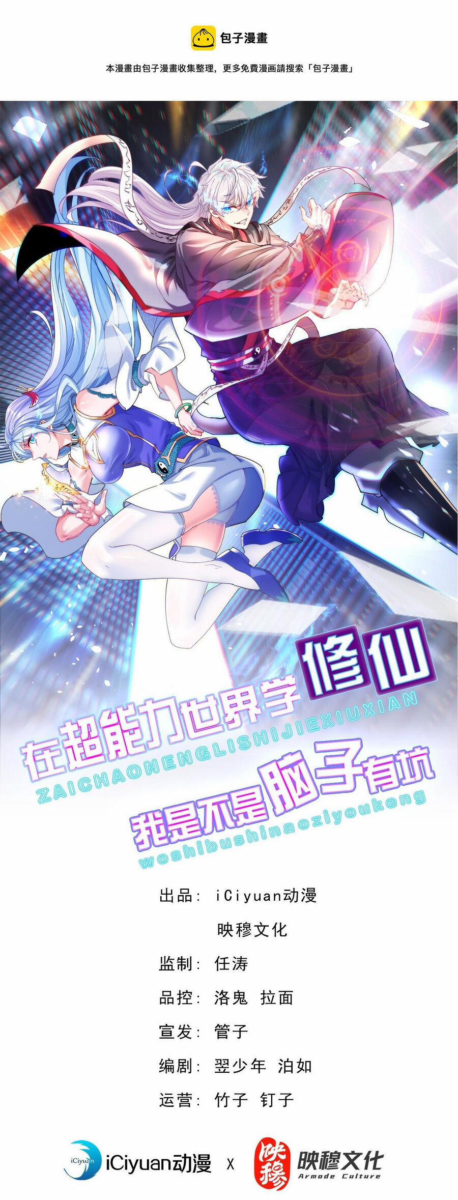 Tu Tiên Ở Thế Giới Siêu Năng Lực 38 trang 1