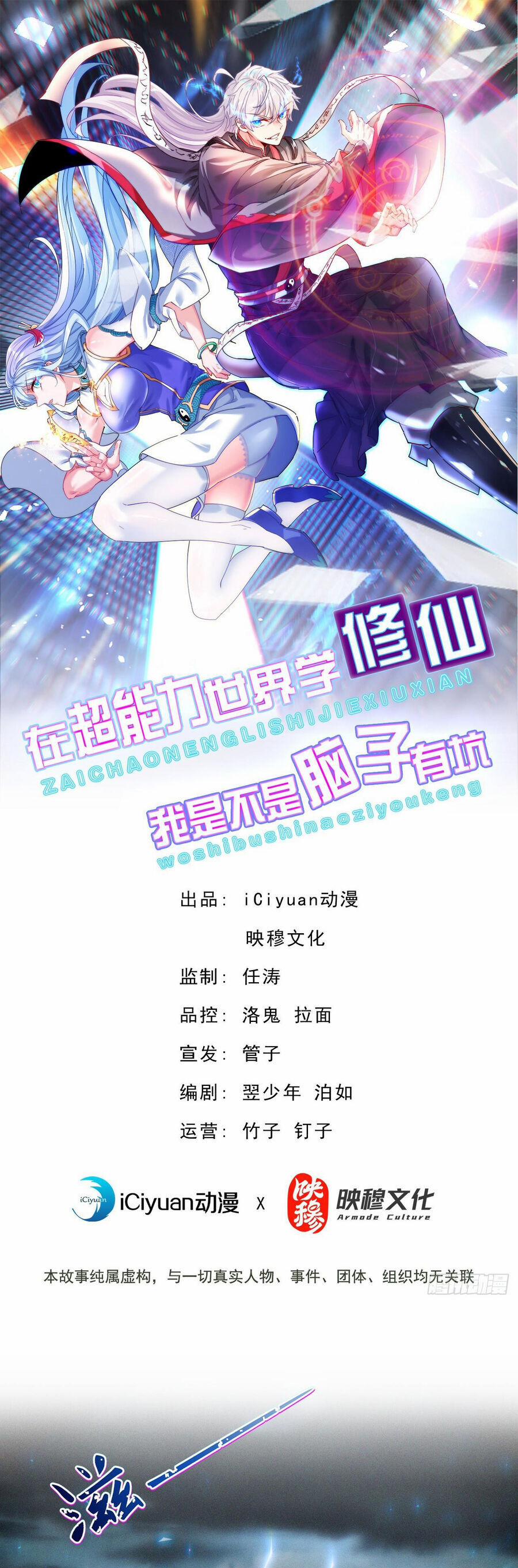 Tu Tiên Ở Thế Giới Siêu Năng Lực 47 trang 0