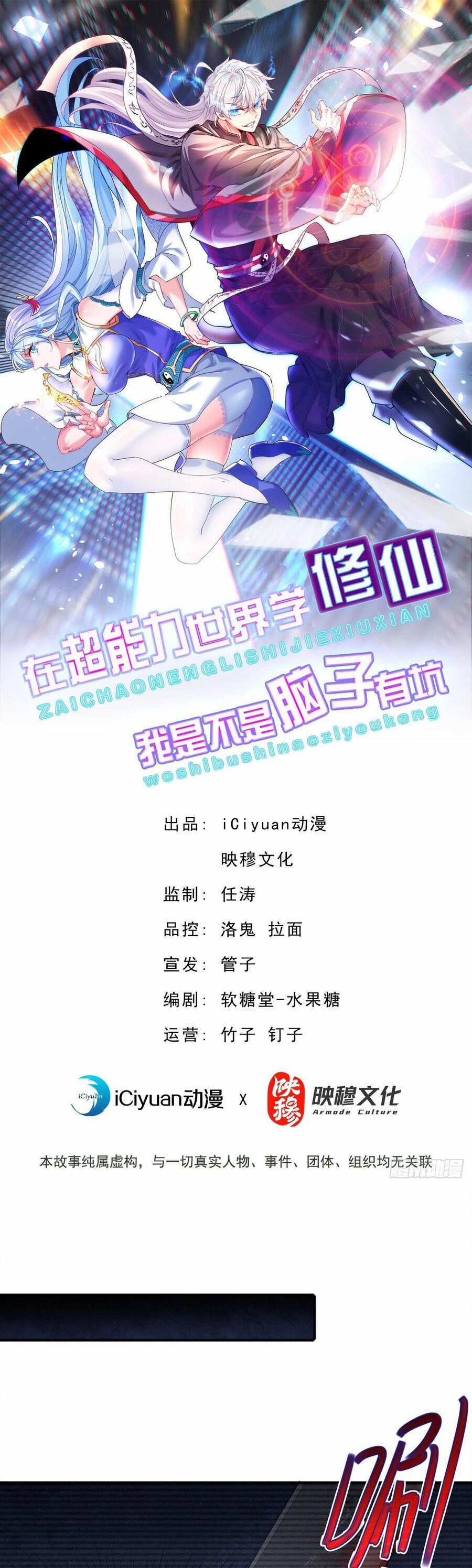 Tu Tiên Ở Thế Giới Siêu Năng Lực 55 trang 1