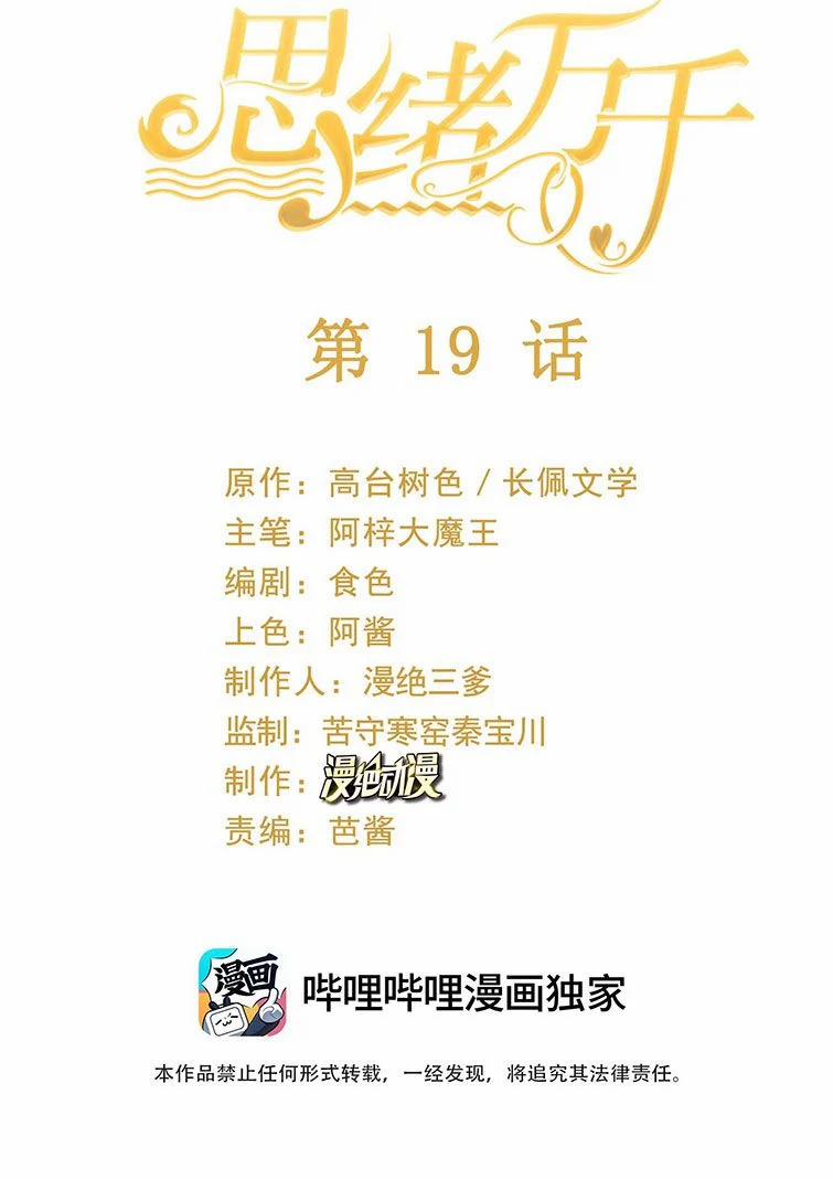 Tư Tự Vạn Thiên 19 trang 1