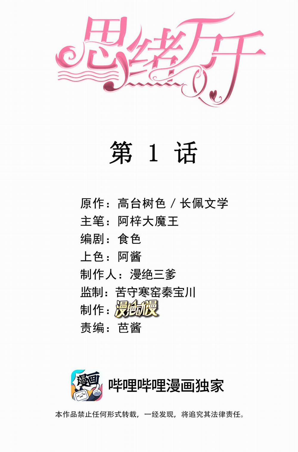 Tư Tự Vạn Thiên 2 trang 1