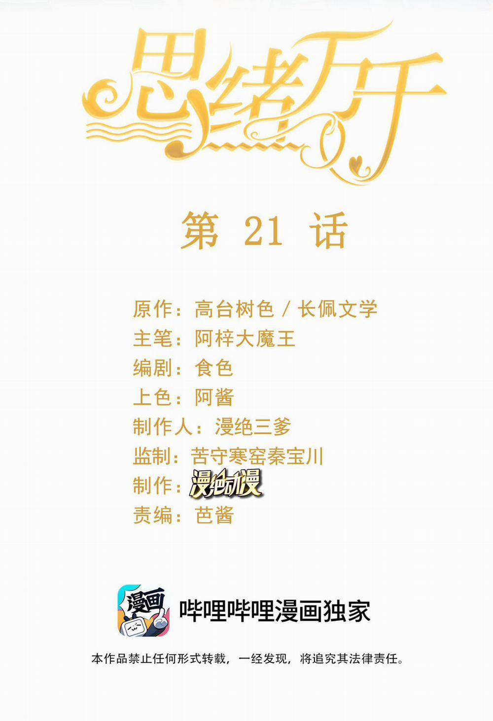 Tư Tự Vạn Thiên 21 trang 1