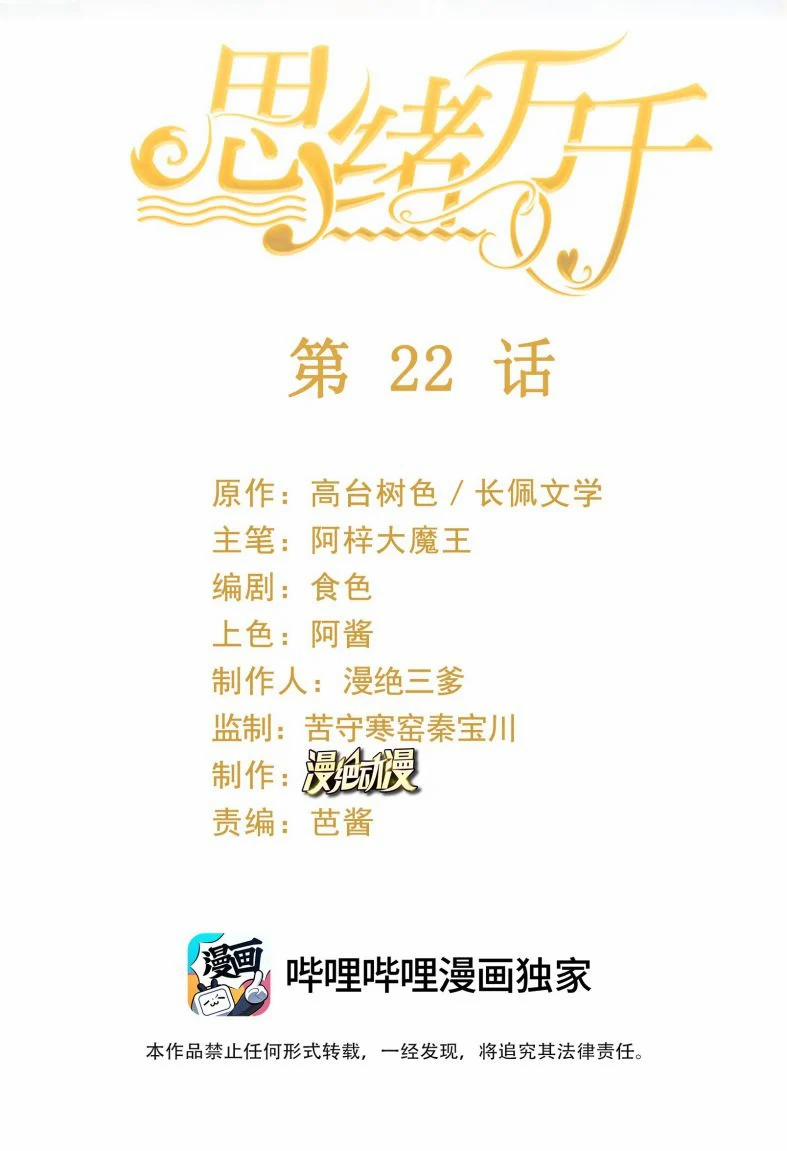 Tư Tự Vạn Thiên 22 trang 1