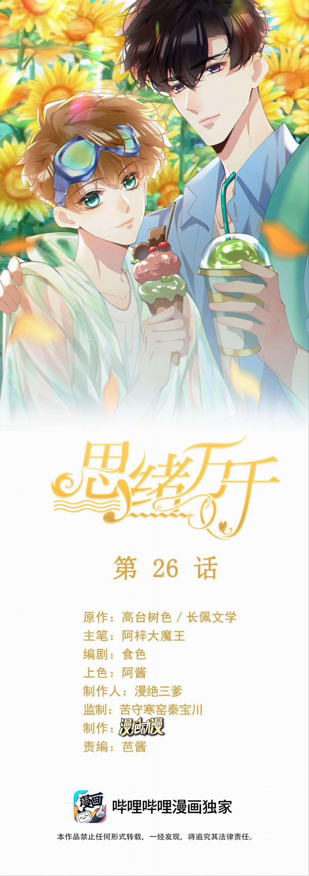 Tư Tự Vạn Thiên 26 trang 1