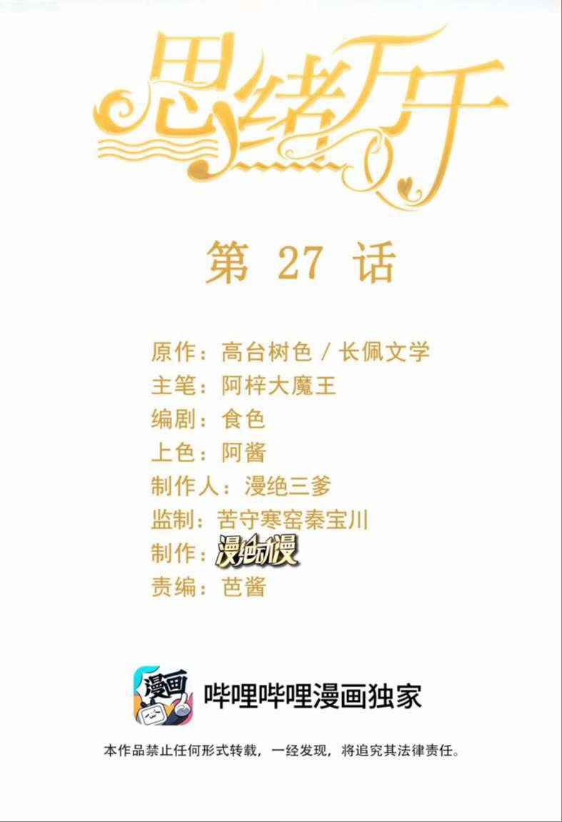 Tư Tự Vạn Thiên 27 trang 1