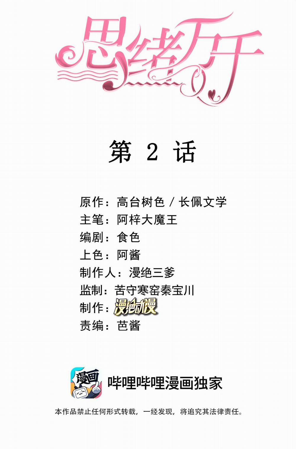 Tư Tự Vạn Thiên 3 trang 1