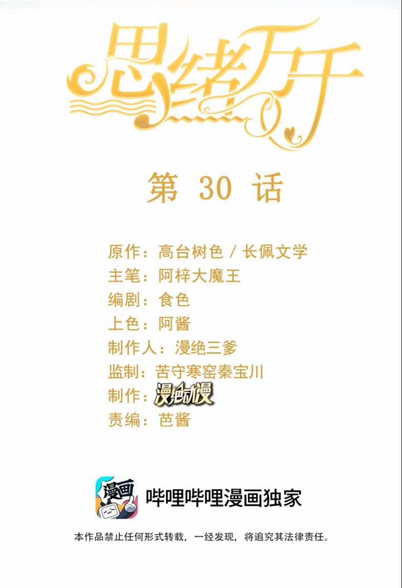 Tư Tự Vạn Thiên 30 trang 1