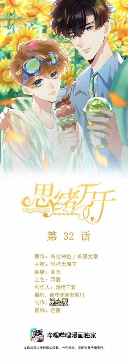 Tư Tự Vạn Thiên 32 trang 1